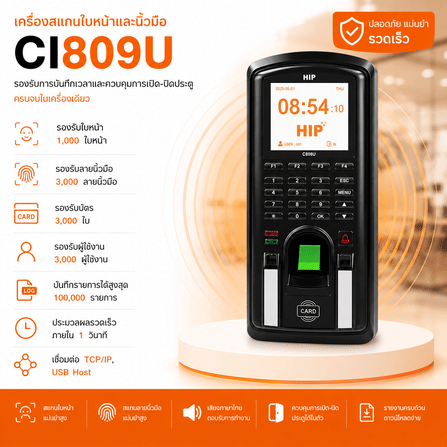 เครื่องสแกนลายนิ้วมือ HIP รุ่น CI809U สีดำ_1